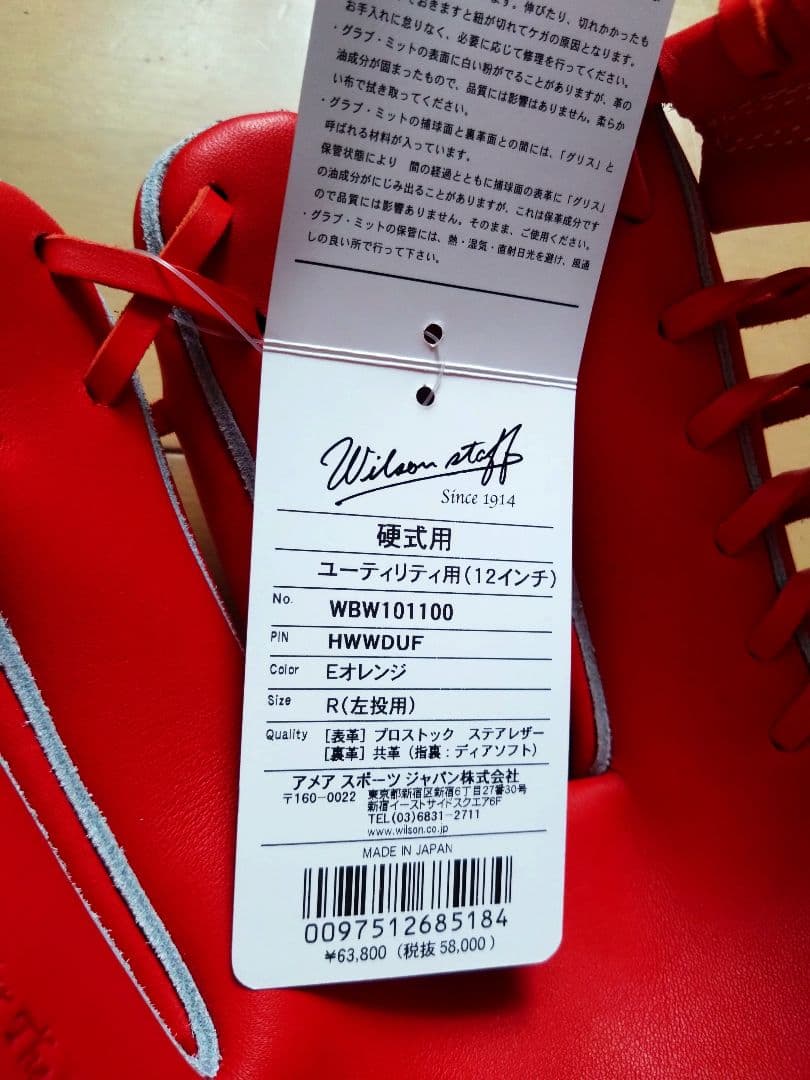Wilson ウィルソン WBW101100 硬式ユーティリティ左投　Eオレンジ