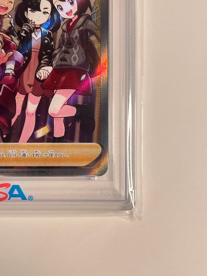 【PSA10】ガラルの仲間たちSR S8bVMAXクライマックス 258/184