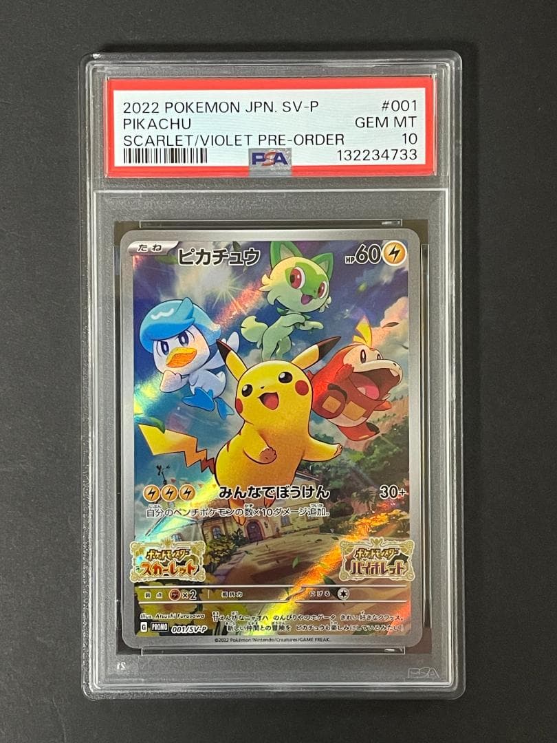 PSA 10 ピカチュウ 001/SV-P プロモ