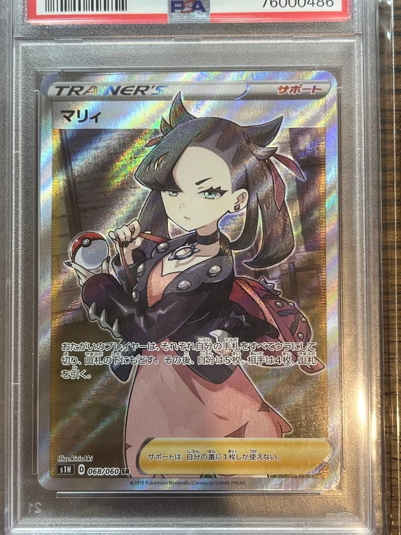 【早い者勝ち！】 シールドマリィ SR 068/060　PSA10