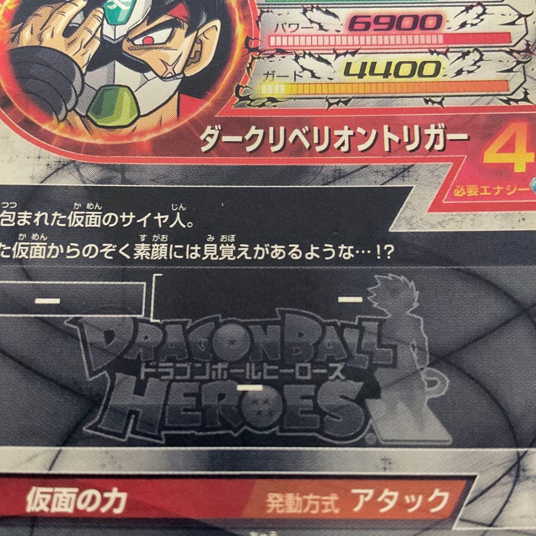 スーパードラゴンボールヒーローズ　hgd1-sec2 仮面のサイヤ人