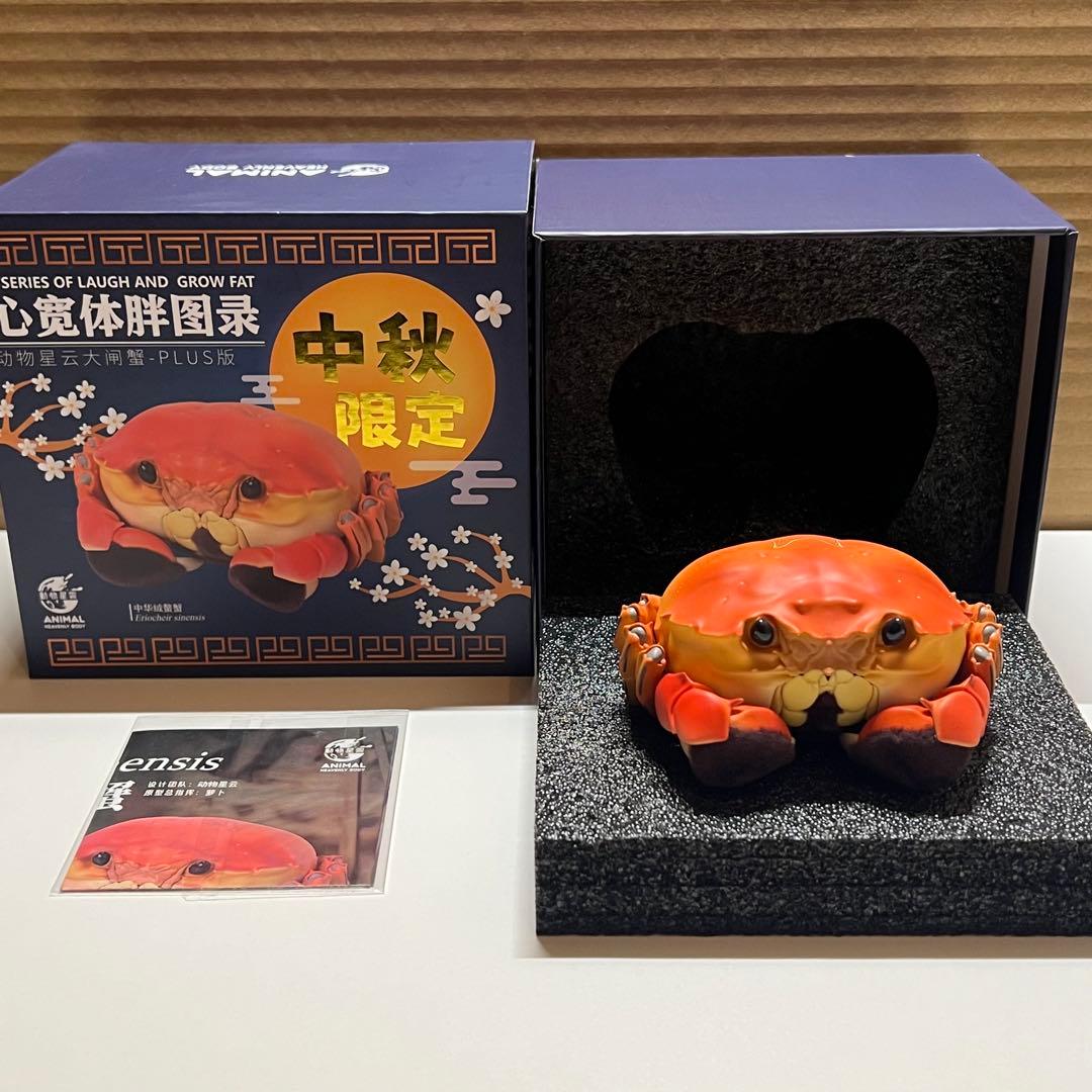 【動物の惑星】中秋限定　シャンハイガニ
