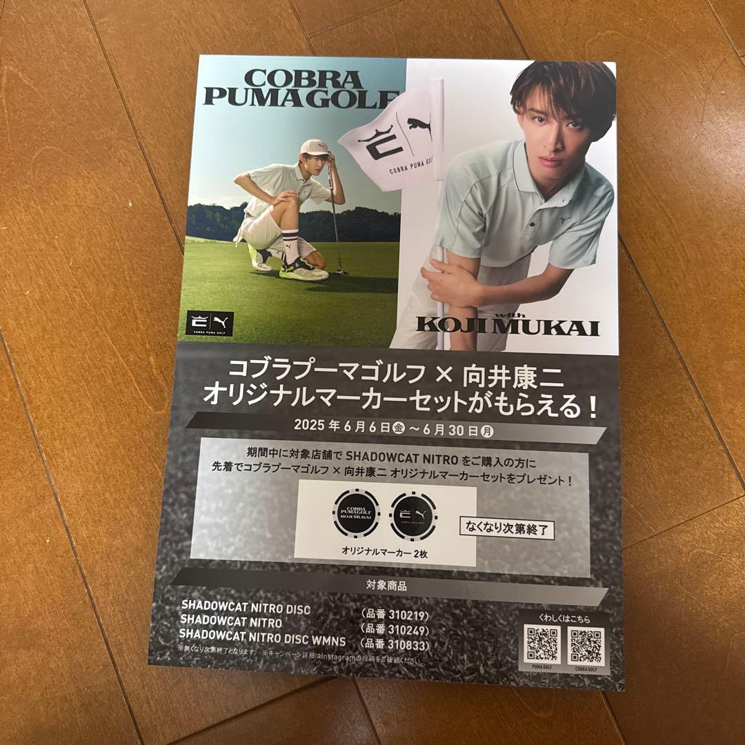 【Man向井康二】パネル＋PUMA GOLFオリジナルマーカー2点セット