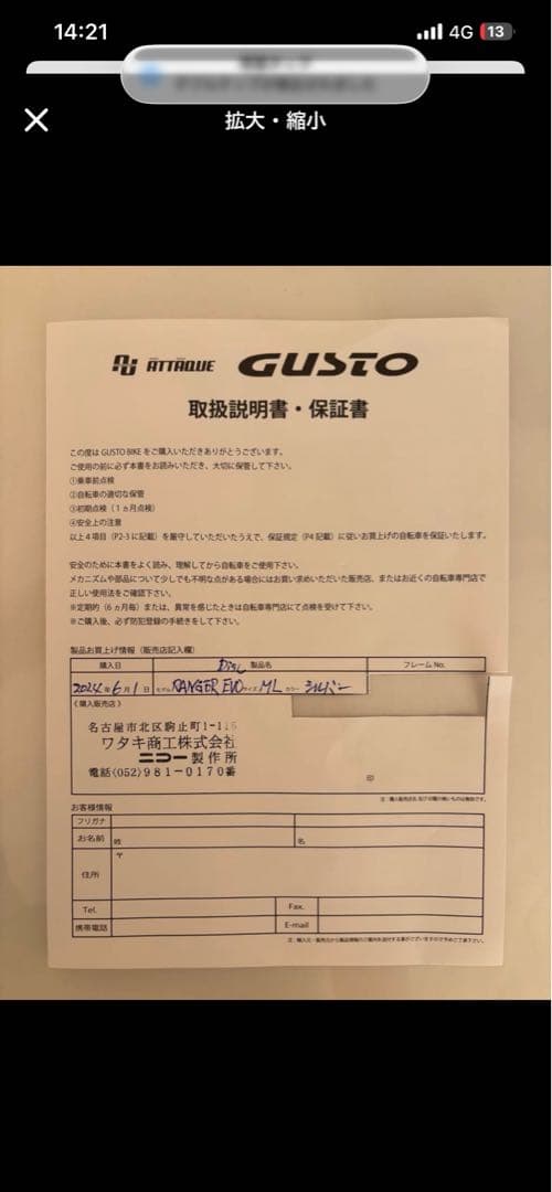 【未使用】GUSTO RANGER EVO DISC LEGEND 2023年