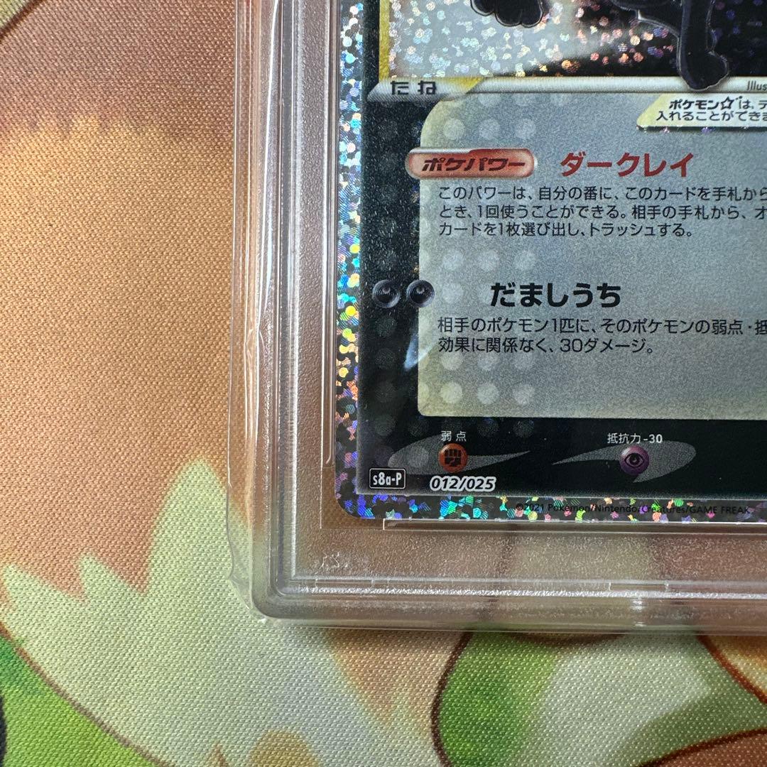 PSA10 ブラッキープロモカードパック 25th 012/025