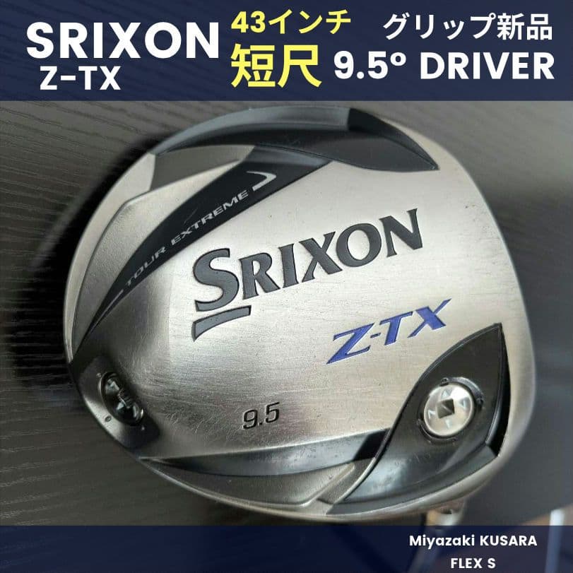 スリクソン短尺ドライバーZ-TXメンズゴルフクラブ初心者グリップ新品