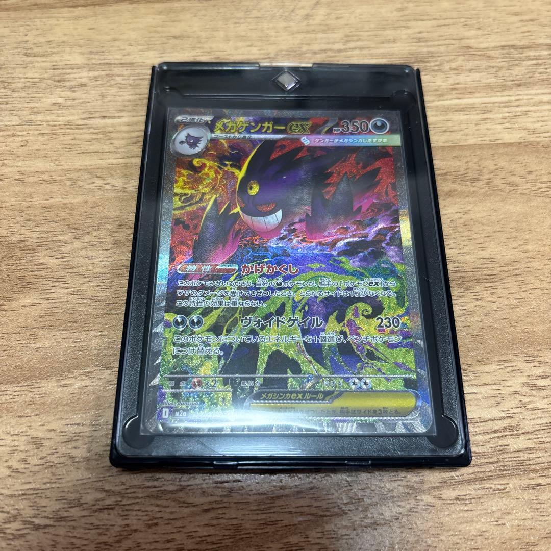 ポケモンカードゲーム メガゲンガーex m2a 240/193 SAR 美品