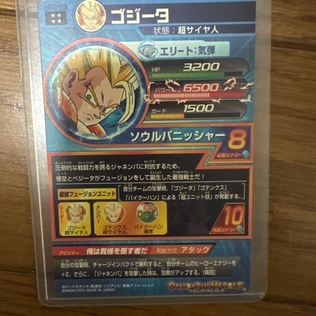 ドラゴンボールヒーローズ HG5-23 ゴジータ