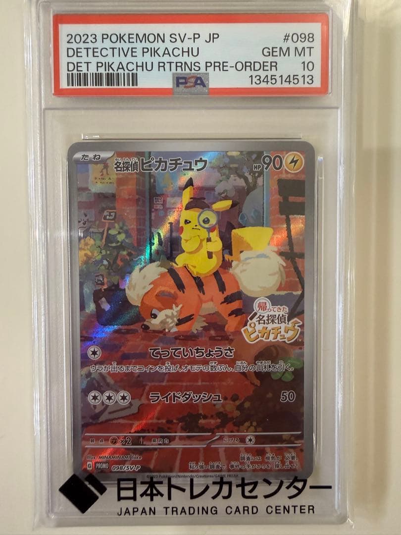 PSA10 名探偵ピカチュウ プロモカード 098/sv-p オリパ当選品