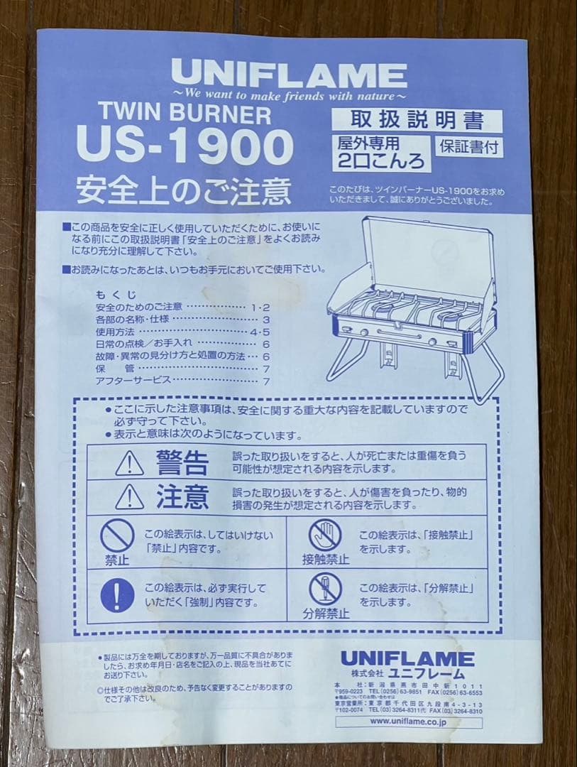 ユニフレーム UNIFLAME TWIN BURNER US-1900