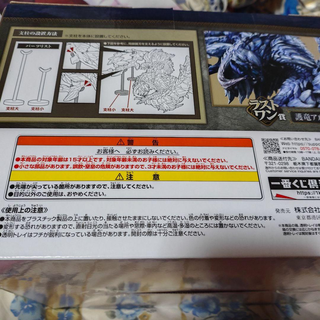一番くじ モンスターハンターワイルズ ラストワン賞 護竜アルシュベルド