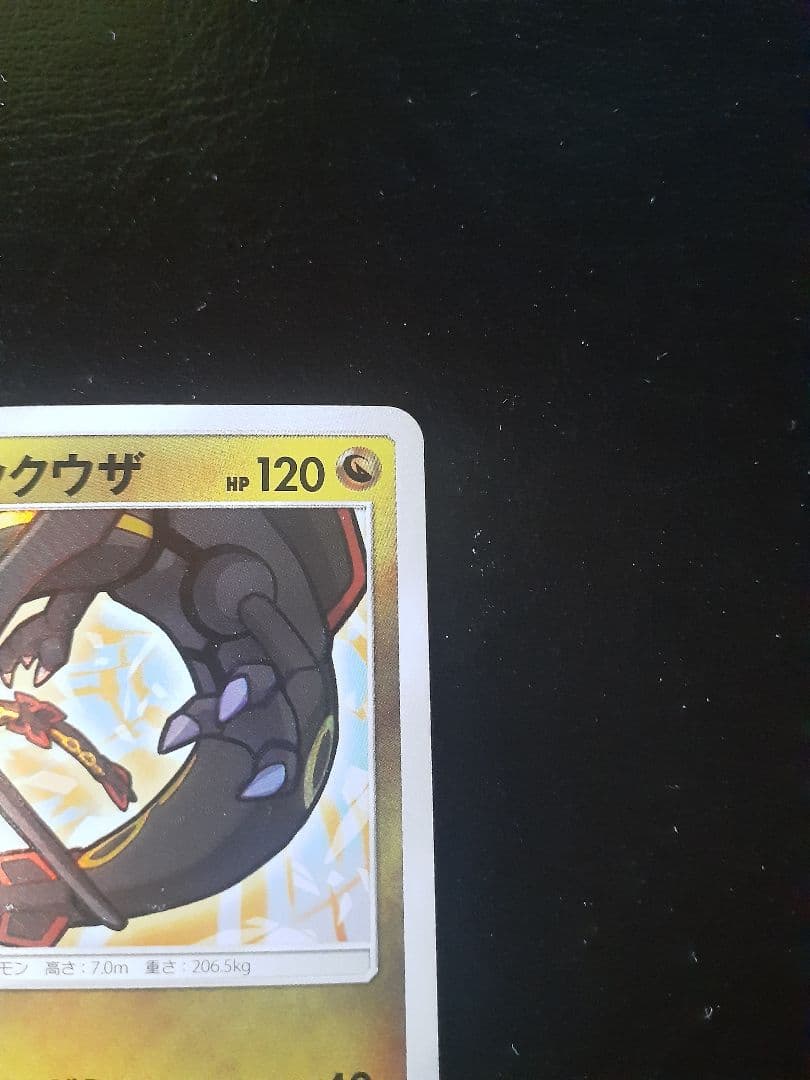 ひかるレックウザ
