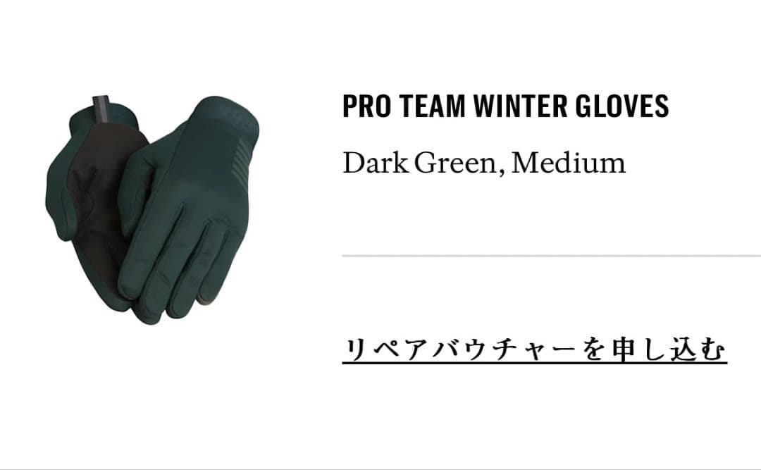 ヤジ rapha プロチーム ウィンター グローブ