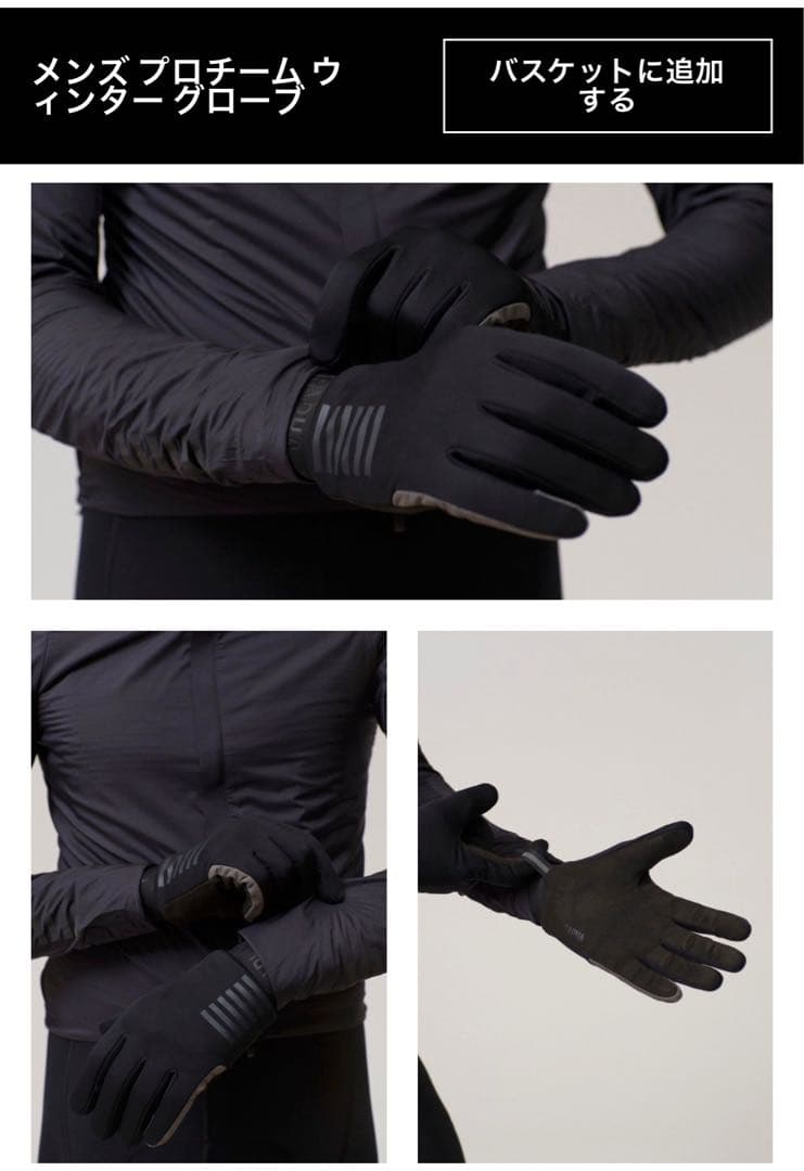 ヤジ rapha プロチーム ウィンター グローブ