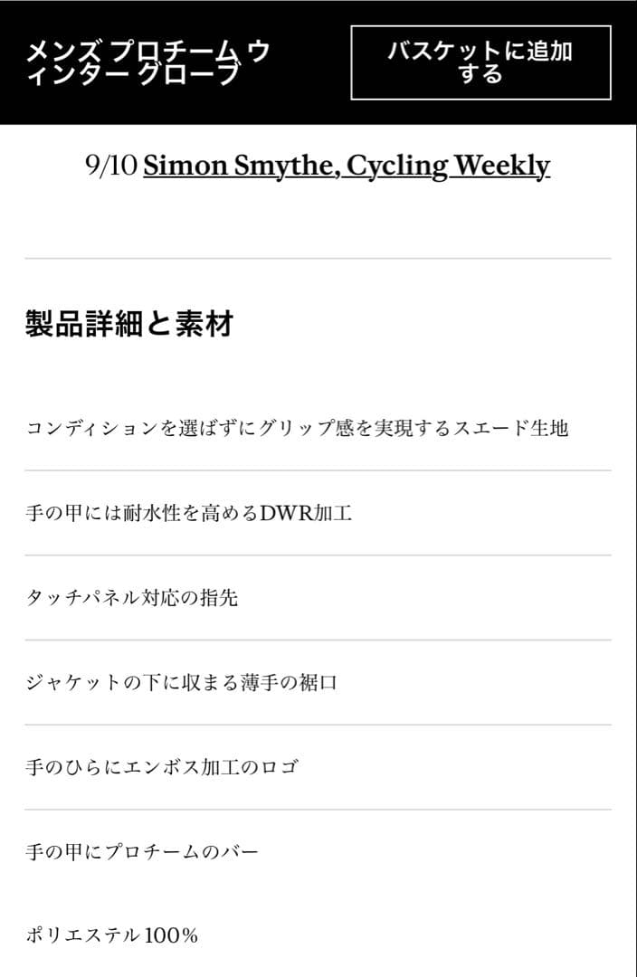 ヤジ rapha プロチーム ウィンター グローブ