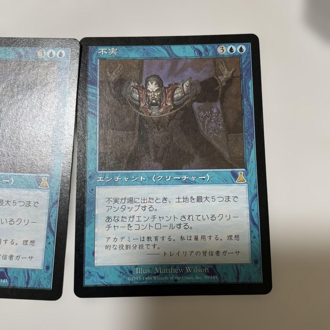 【MTG】不実　日本語版　3枚セット　バラ売り可能です