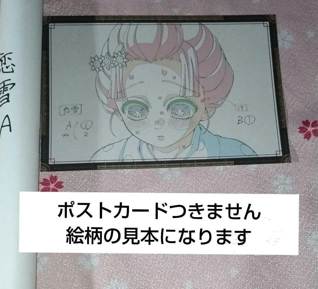 恋雪ポスター お楽しみくじセット ダイニング ダブルチャンス Wチャンス鬼滅の刃