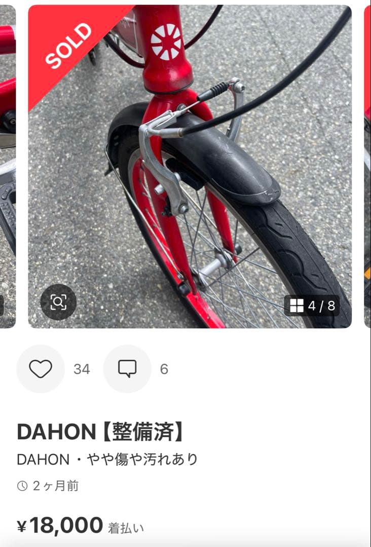 DAHON IMPULSE 折りたたみ自転車 レッド
