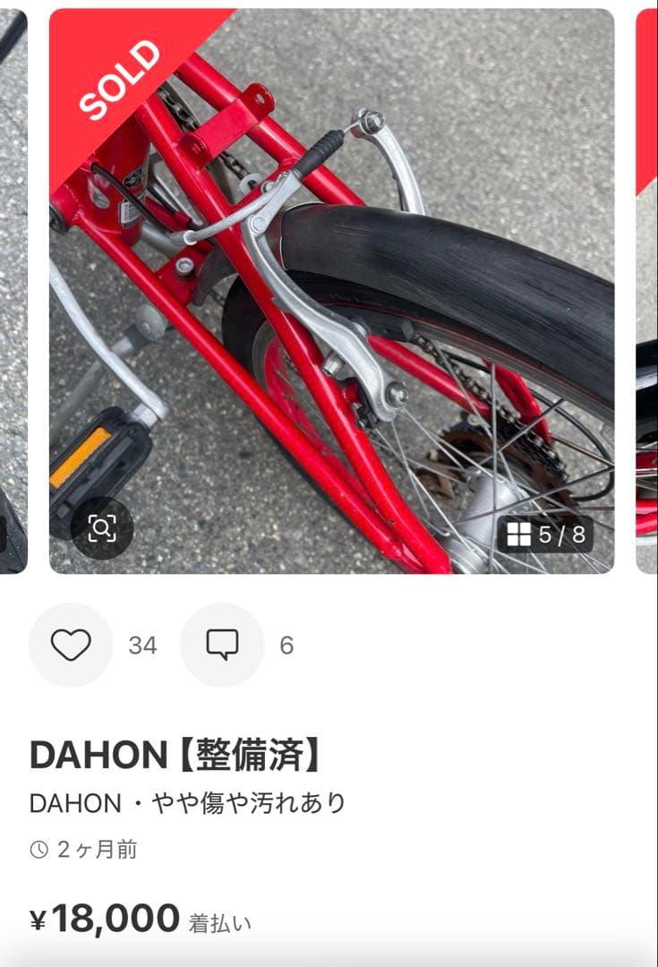 DAHON IMPULSE 折りたたみ自転車 レッド