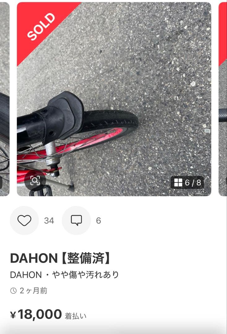DAHON IMPULSE 折りたたみ自転車 レッド