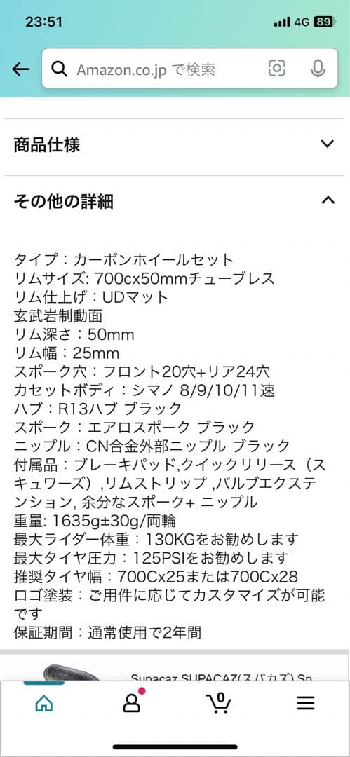 super team ホイール　50mm GP5000付き