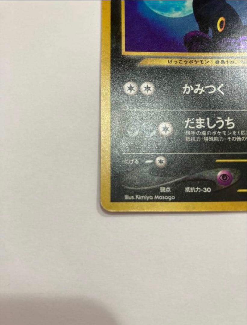 ポケモンカード　ブラッキー　No.197 旧裏　ポケカ　当方プレイ未使用