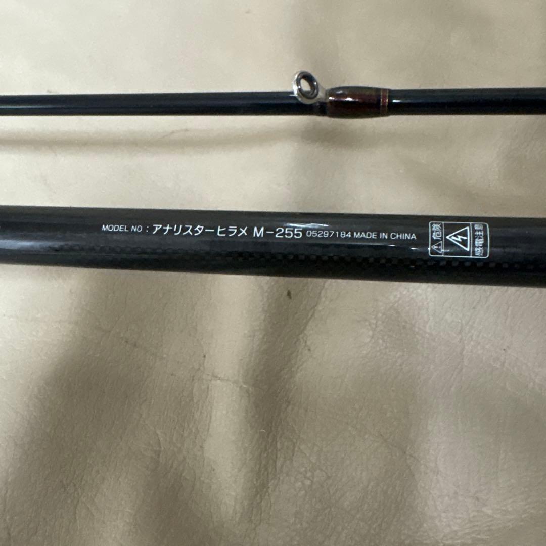 ロッド ANALYSTAR HIRAME M-255