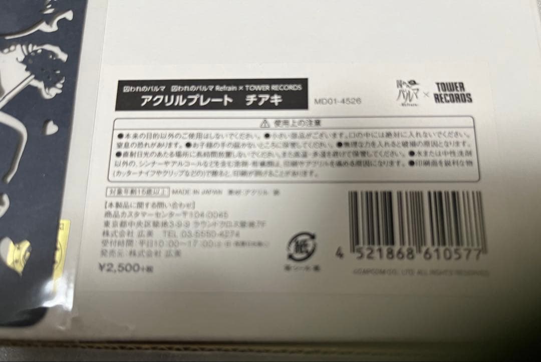 囚われのパルマ　チアキ③（再出品）