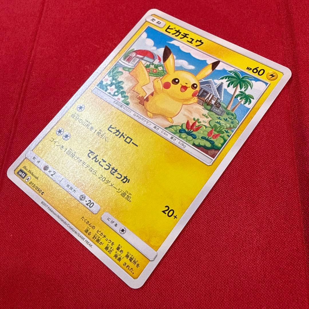 【希少】【センタリング良】ピカチュウ C：SM4A 超次元の暴獣 015/050