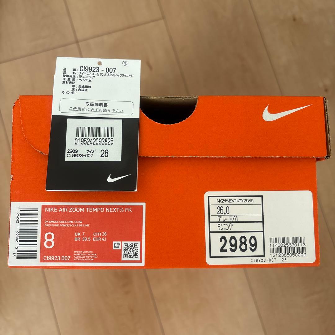 Nike エアズームテンポネクスト%26cm