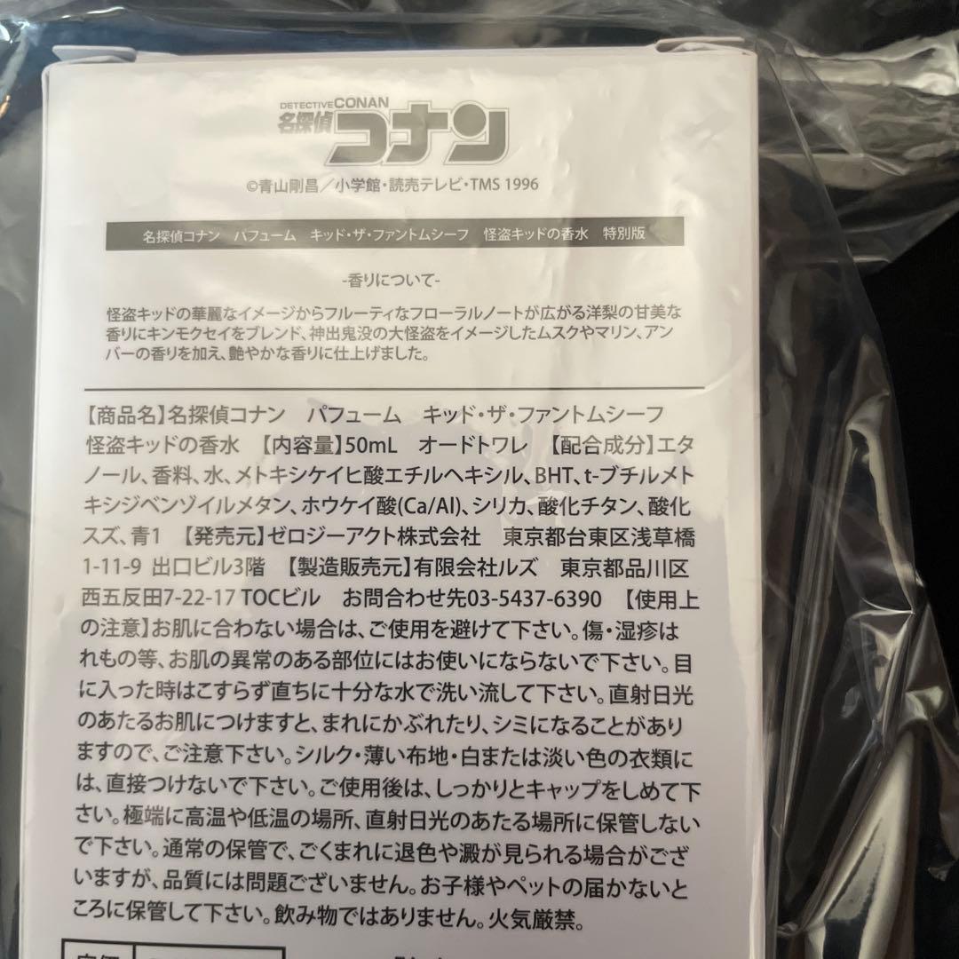 名探偵コナン 怪盗キッド 香水