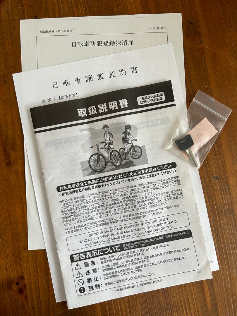 自転車　24インチ　女の子　屋内保管　使用わずか