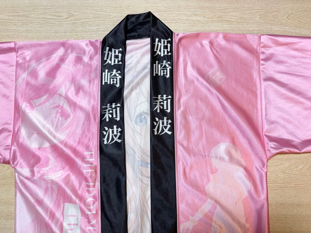 姫崎莉波 1stライブ法被
