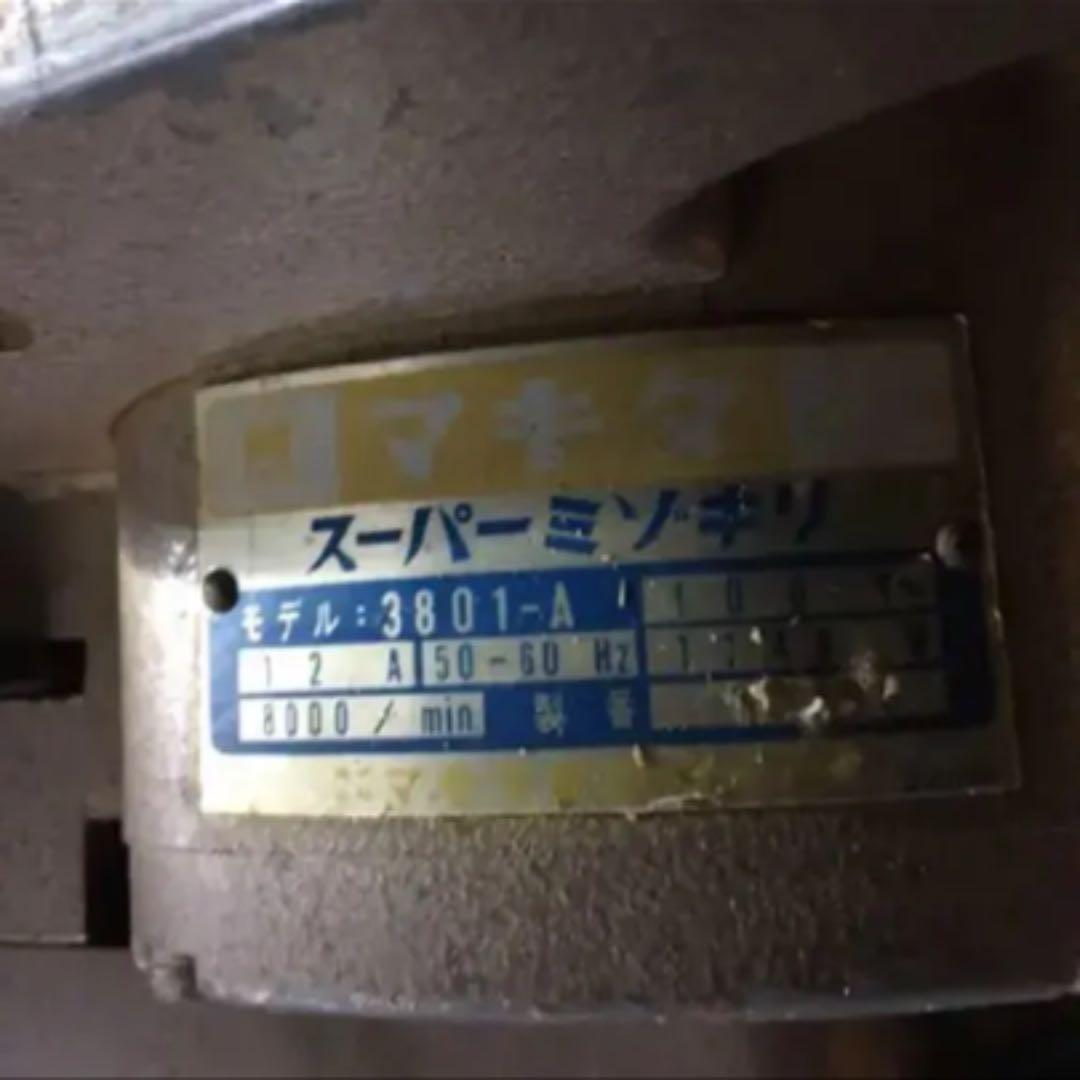 makita スーパーミゾキリ