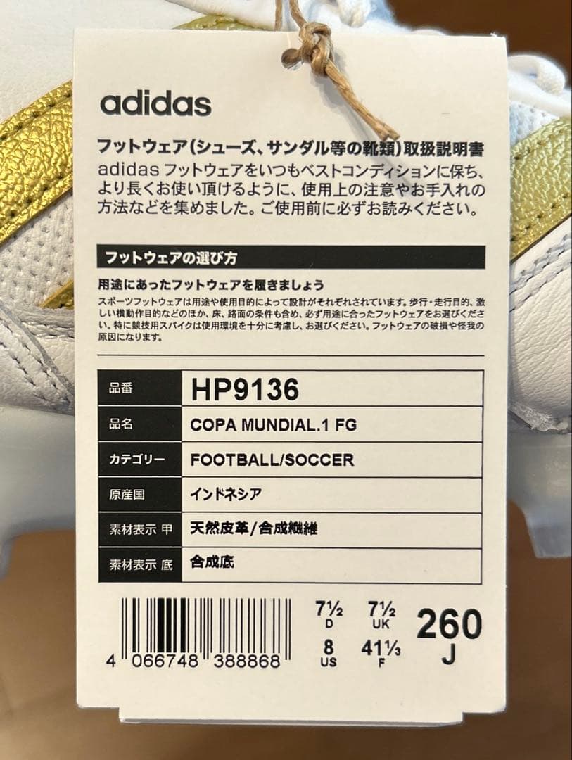 【新品未使用】adidas COPA ICON KAMO限定