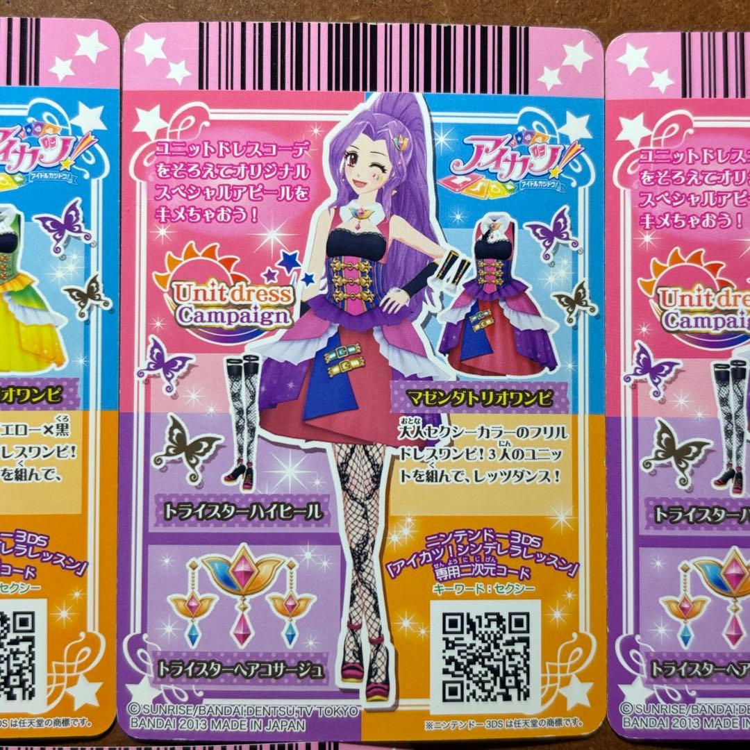 アイカツ トライスター コンプリートセット 計6枚