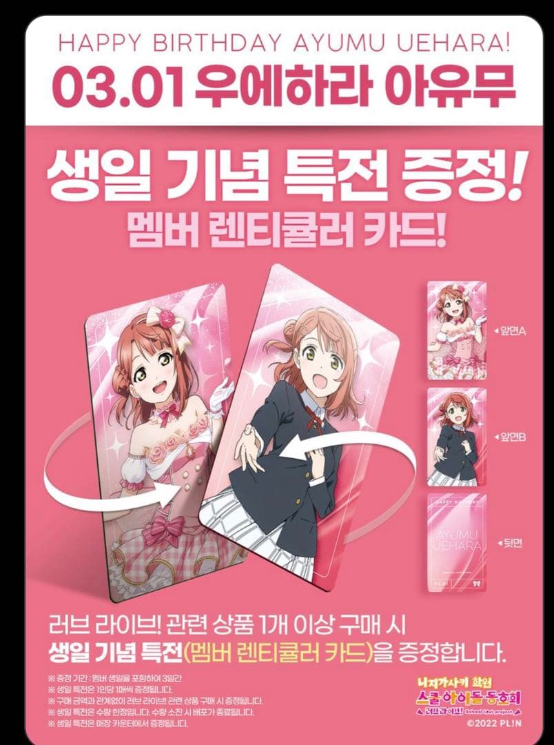 韓国 ラブライブ 虹ヶ咲学園スクールアイドル同好会 誕生日 レンチキュラーカード