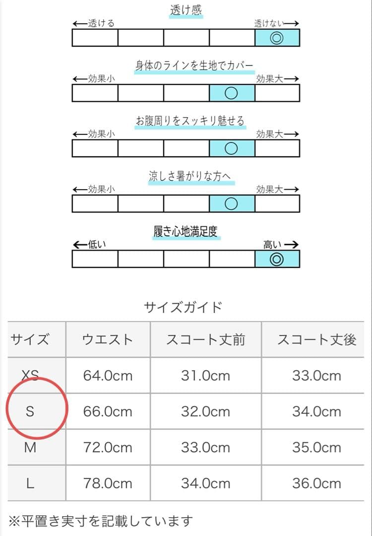 lijaリージャ　スコート S/Pサイズ