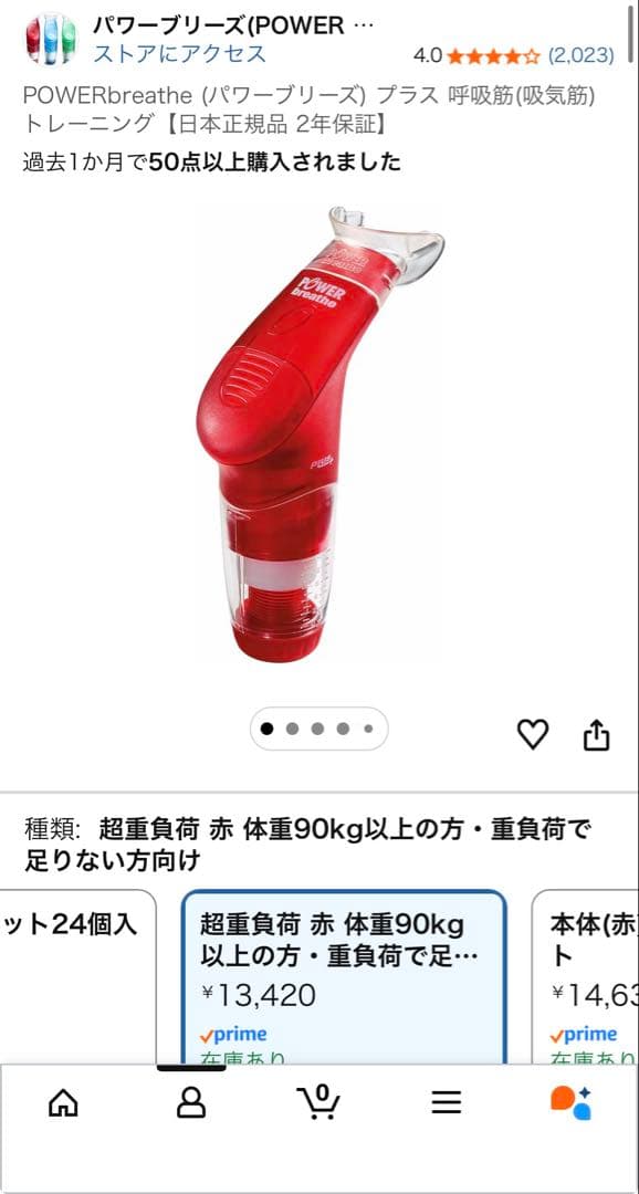 POWERbreathe (パワーブリーズ) プラス 呼吸筋トレーニング超重負荷