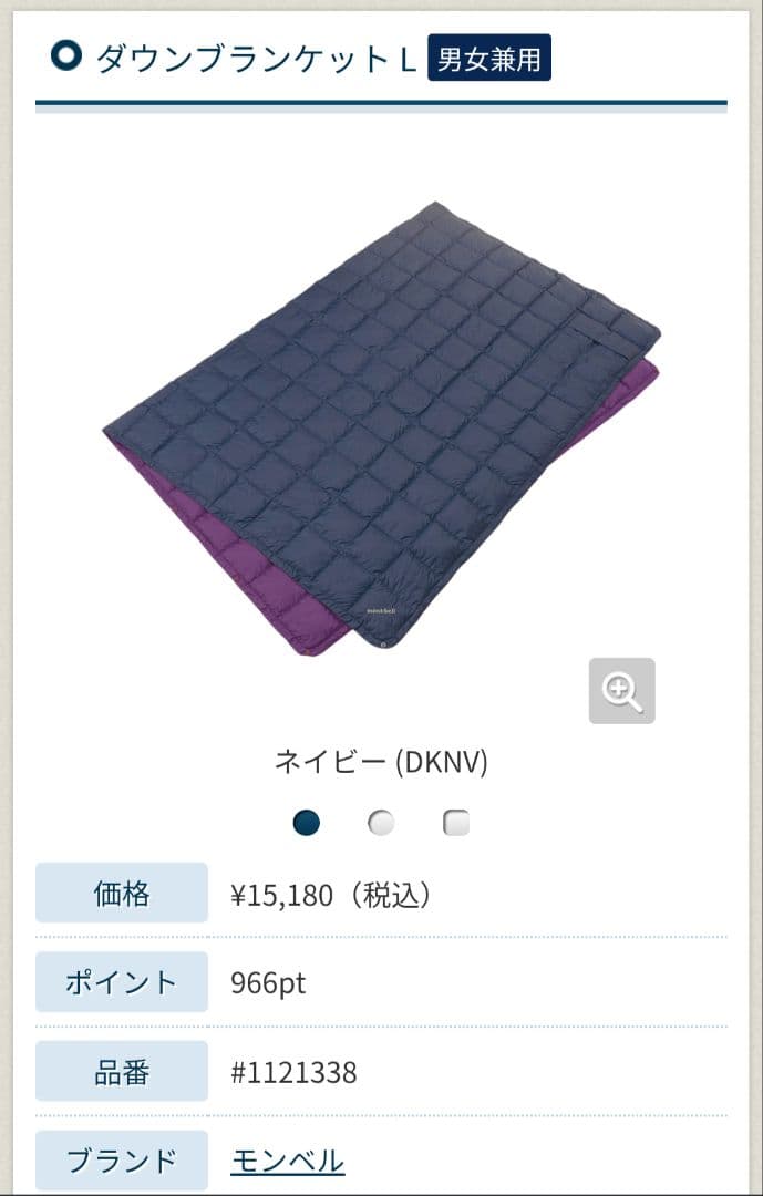 モンベルダウンブランケットL