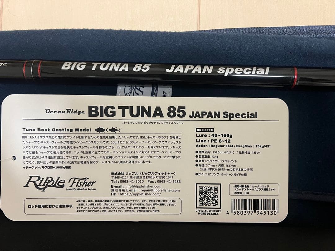 新品　未使用　リップルフィッシャービッグツナ85 ジャパンスペシャル