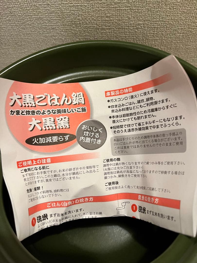 訳あり　華月 大黒ごはん鍋 【新品未使用】 2合炊き 内蓋付き 萬古焼