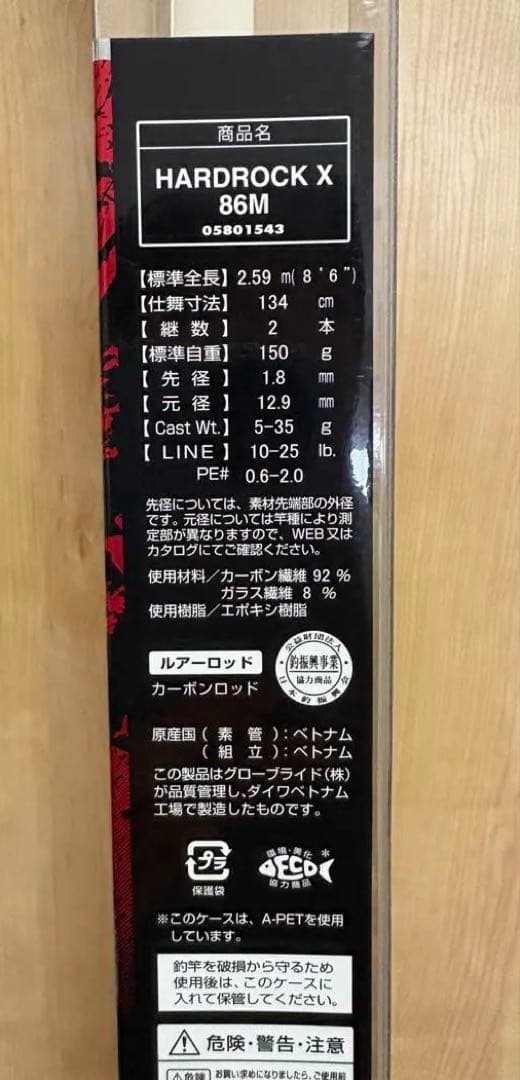 ダイワ　HARD ROCK X ハードロックX