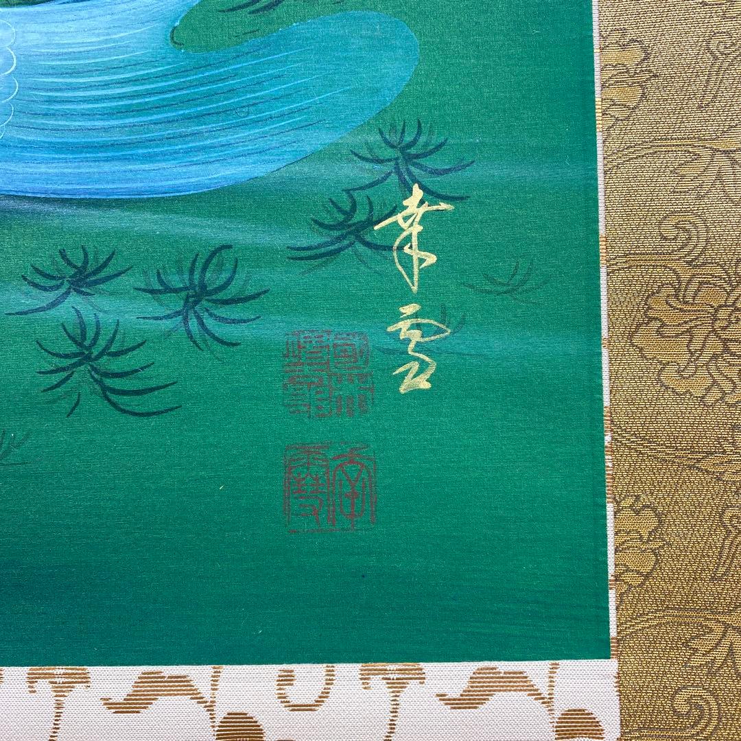 美品 掛け軸 国井幸雪作 金地 遊鯉図 共箱 二重箱 縁起物 保証書付き