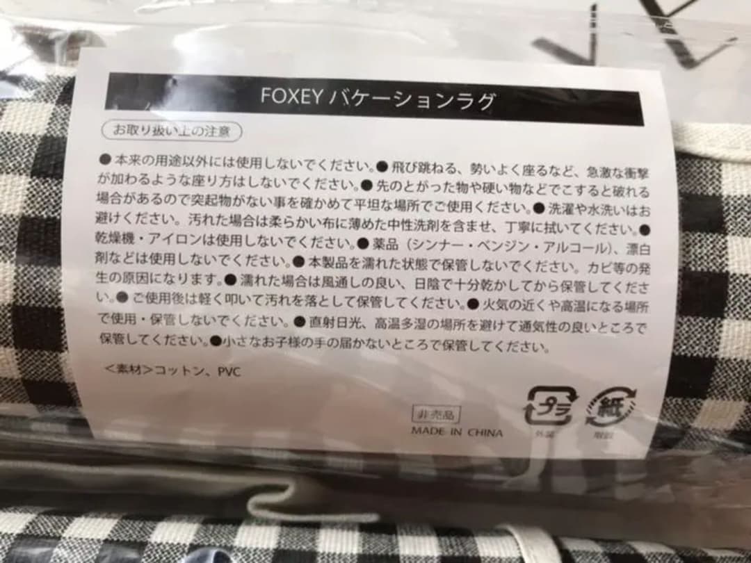 フォクシー ノベルティ  レジャーシート バケーションラグ 2本
