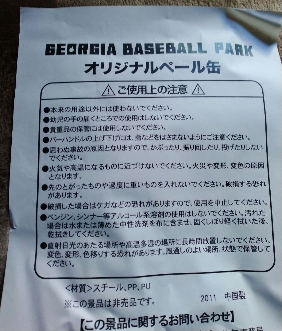 プロ野球 ペール缶