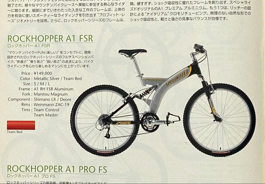SPECIALIZED RockHopper FSR レストア フルサス MTB