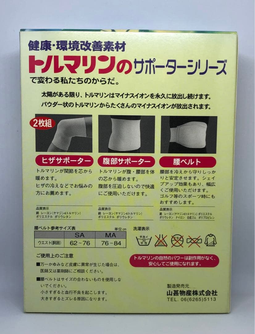 トルマリンサポーター　腰ベルト　L⓵