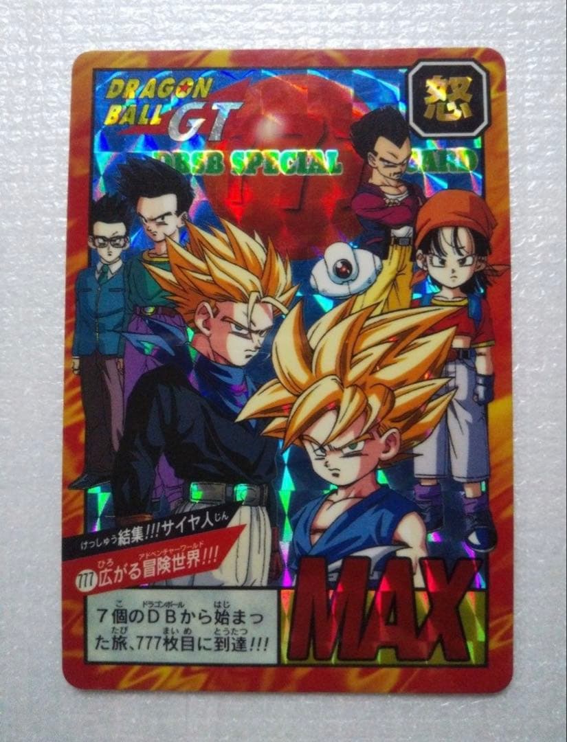 激ヤバ　希少　ドラゴンボールGT トレーディングカードセット