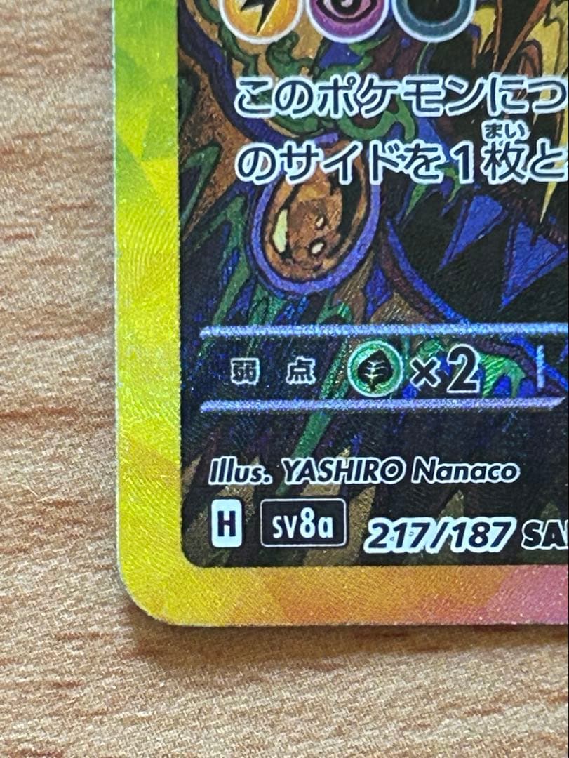 【おまけつき】ブラッキーex SAR SV8a テラスタルフェスex